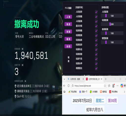 三角洲物资辅助工具软件效果